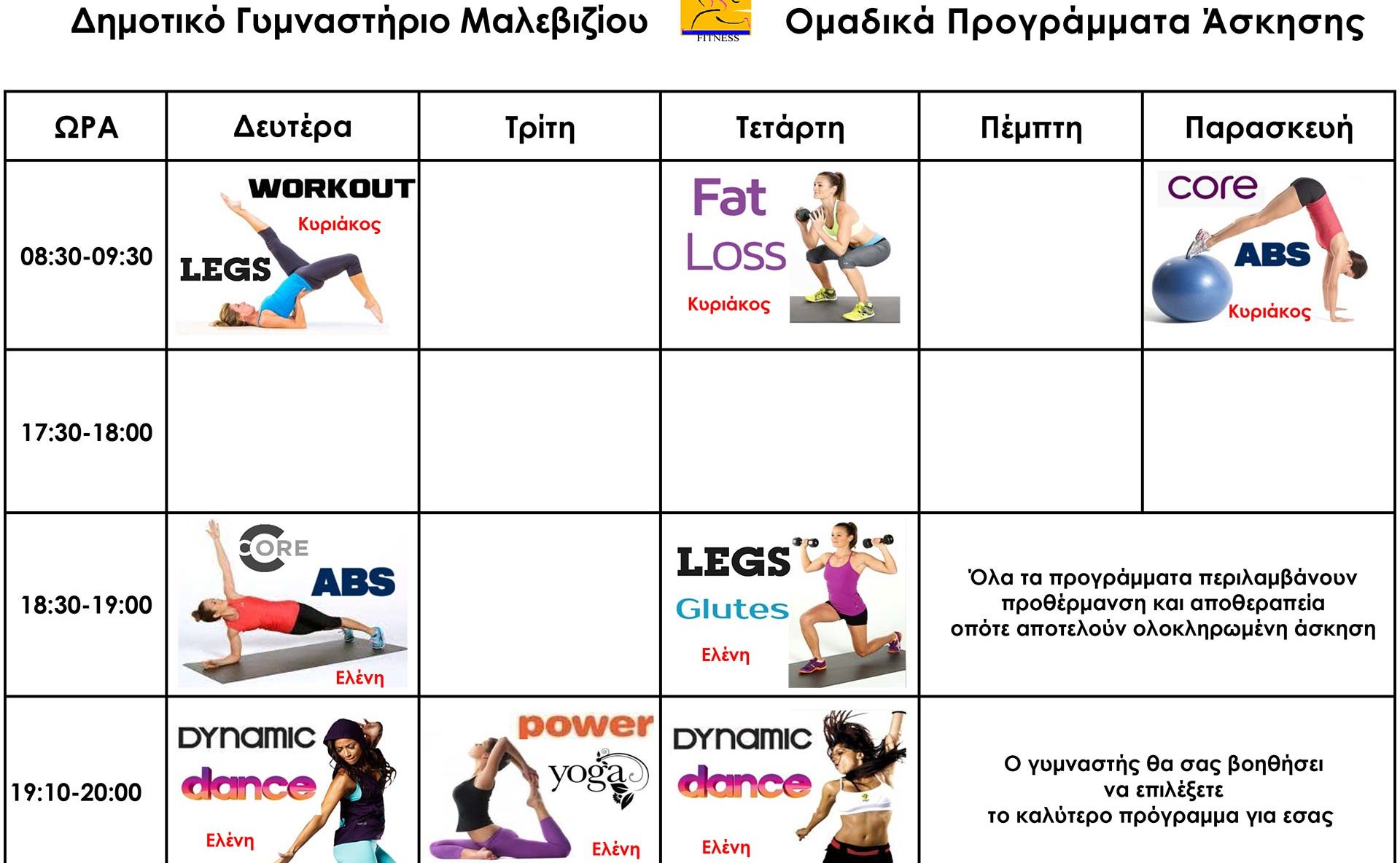 Ομαδικά Προγράμματα Άσκησης