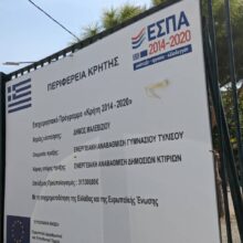 Ενεργειακή Αναβάθμιση Γυμνασίου Τυλίσου (ΟΠΣ 5056156)