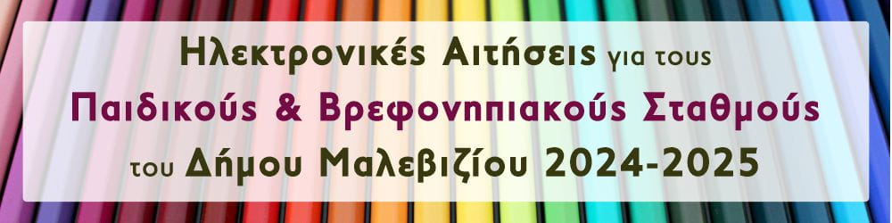 aitisi.malevizi.gov.gr