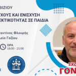 Τρίτη Συνάντηση Σχολής Γονέων στον Δήμο Μαλεβιζίου με θέμα «Διαχείριση άγχους και ενίσχυση ψυχικής ανθεκτικότητας σε παιδιά και εφήβους»