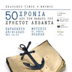 Εκδήλωση τιμής και μνήμης για τα 50 χρόνια από το θάνατο του Χρήστου Λεβάντα στο Φόδελε