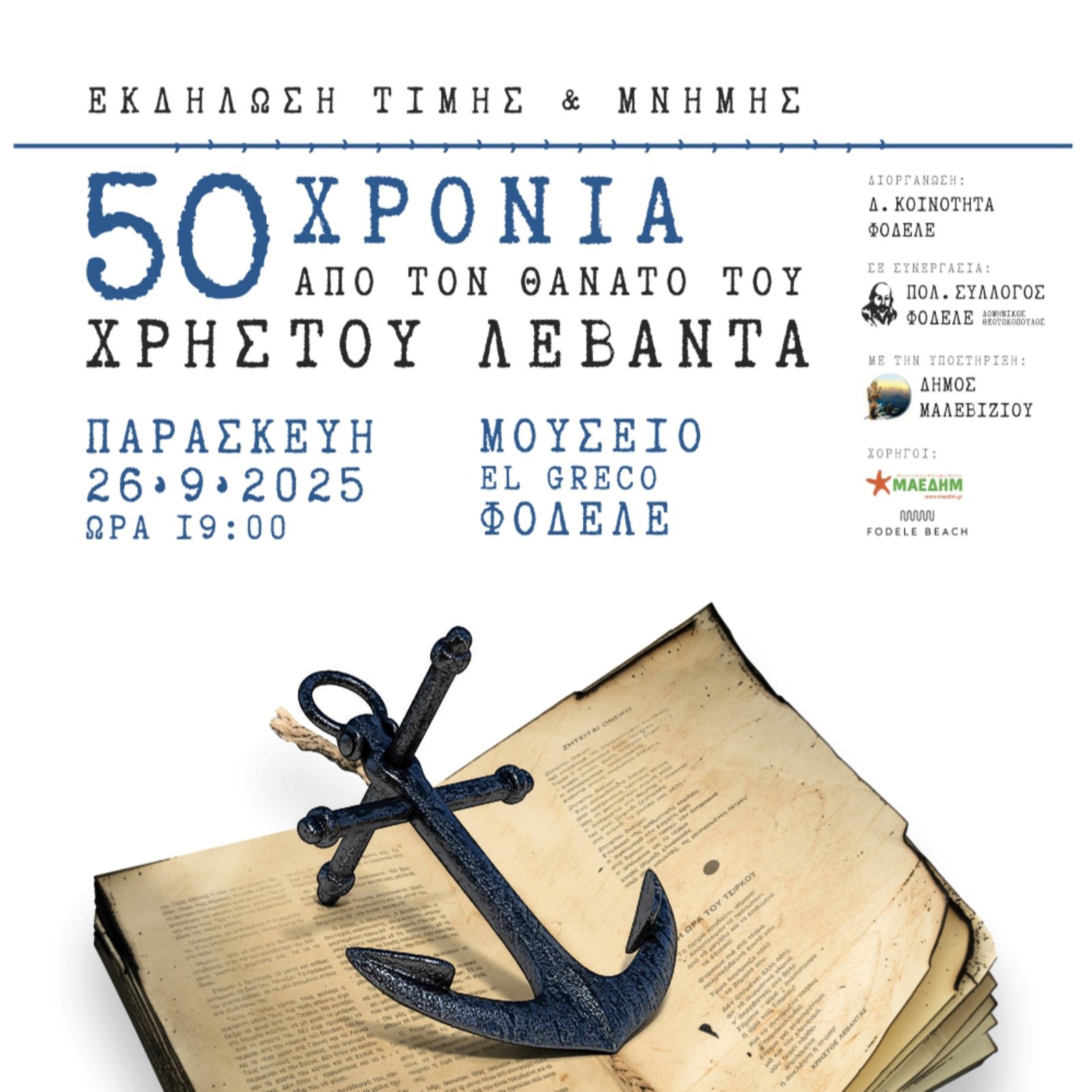 Εκδήλωση τιμής και μνήμης για τα 50 χρόνια από το θάνατο του Χρήστου Λεβάντα στο Φόδελε