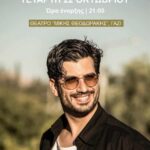Στο Γάζι την Τετάρτη 22 Οκτωβρίου συναυλία με τον Γ. Ξυλούρη