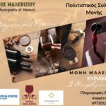 Την Κυριακή 2 Νοεμβρίου ο 12ος Διαγωνισμός Κρασιού στη Μονή Μαλεβιζίου