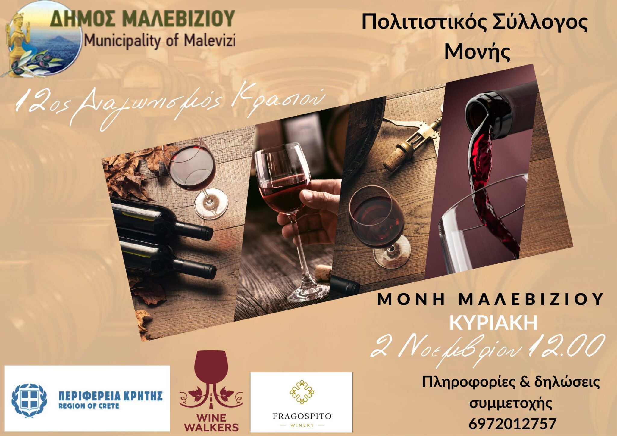 Την Κυριακή 2 Νοεμβρίου ο 12ος Διαγωνισμός Κρασιού στη Μονή Μαλεβιζίου