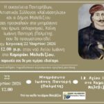 Τιμητική εκδήλωση για τον οπλαρχηγό Ιωάννη Παλμέτη – Παντερή την Κυριακή στο Καμαράκι