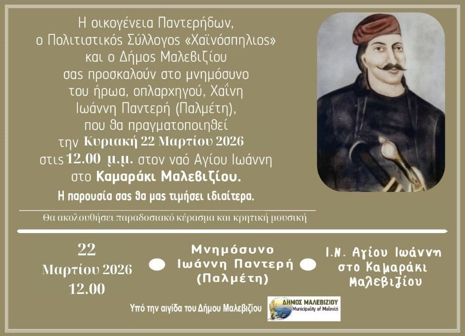 Τιμητική εκδήλωση για τον οπλαρχηγό Ιωάννη Παλμέτη – Παντερή την Κυριακή στο Καμαράκι